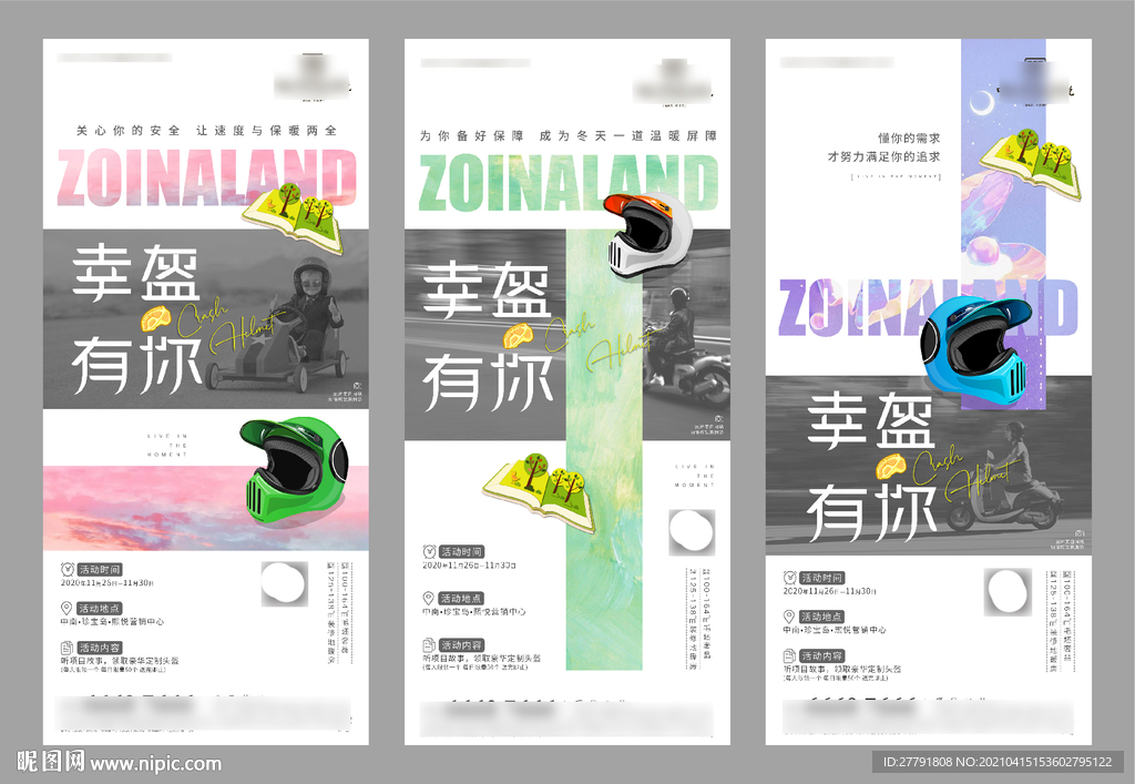 地产头盔diy活动微信H5