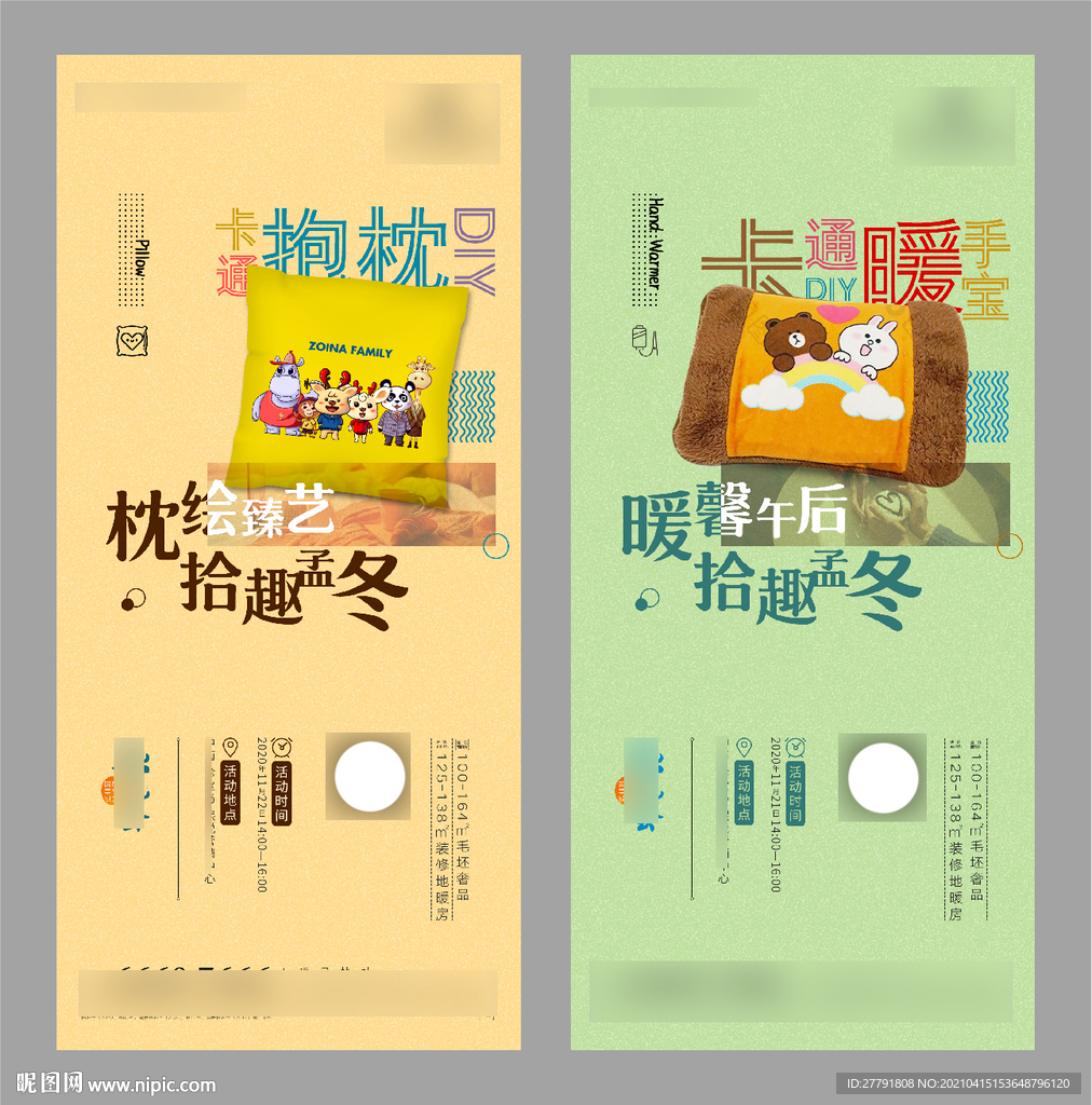 地产抱枕暖手宝活动微信H5