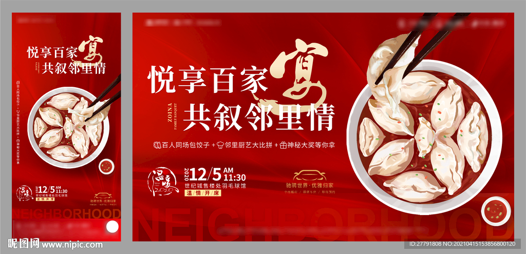 地产业主包饺子活动