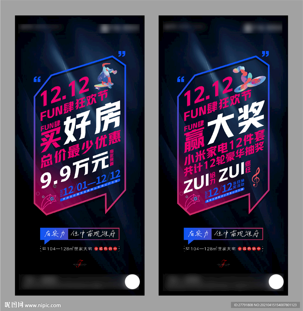地产集赞抽奖送礼大字报微信H5