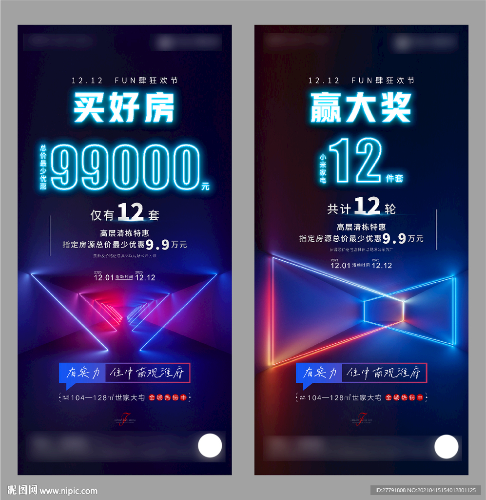 地产集赞抽奖送礼大字报微信H5