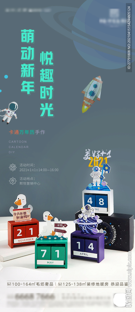 地产新年万年历活动微信H5