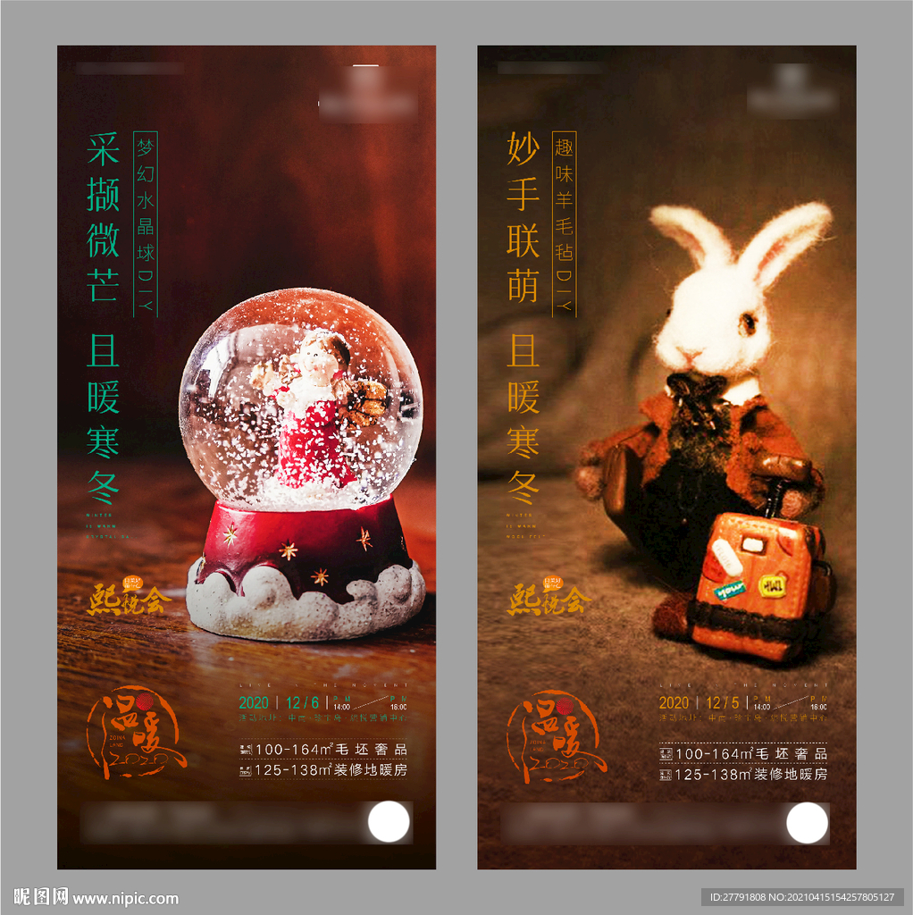 地产毛毡水晶球活动微信H5