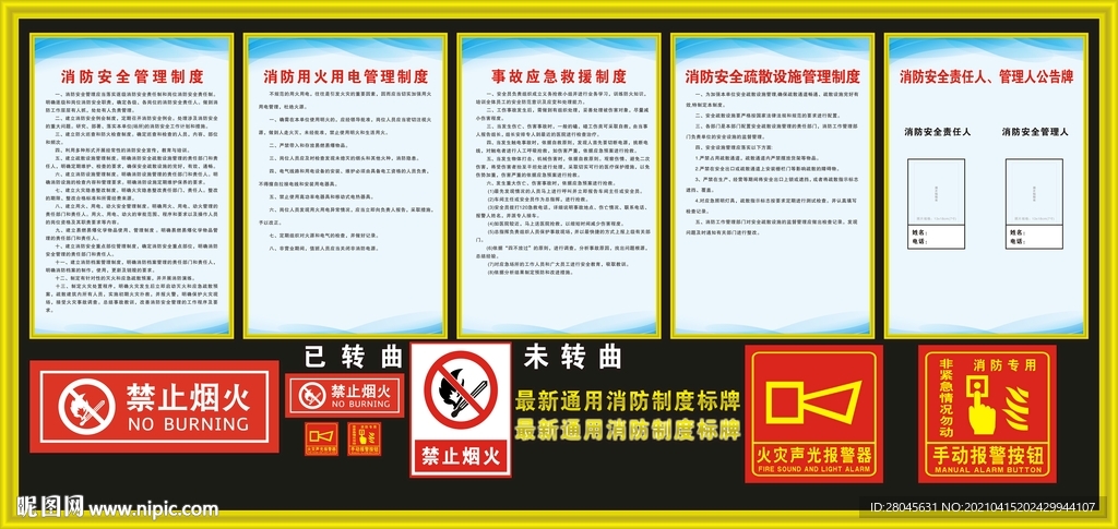 消防标牌