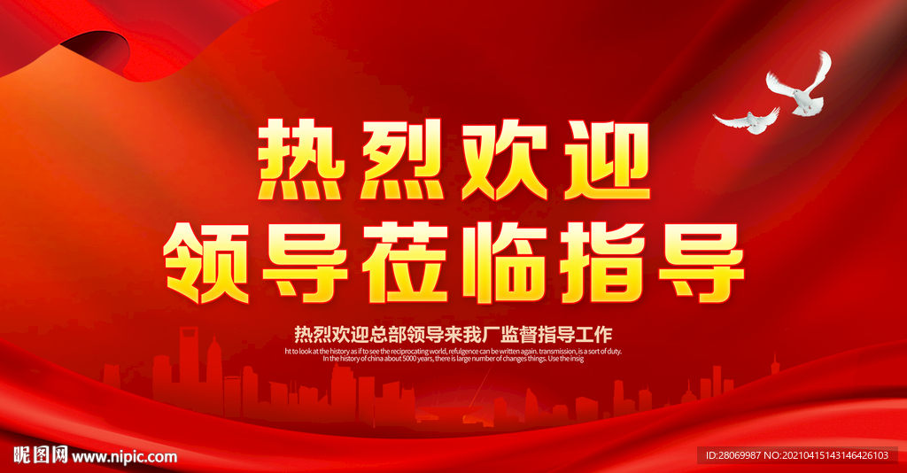 热烈欢迎领导莅临指导