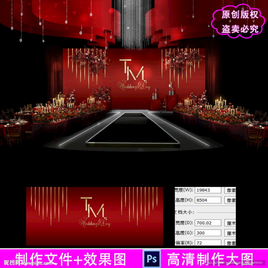 红黑色秀场风婚礼设计