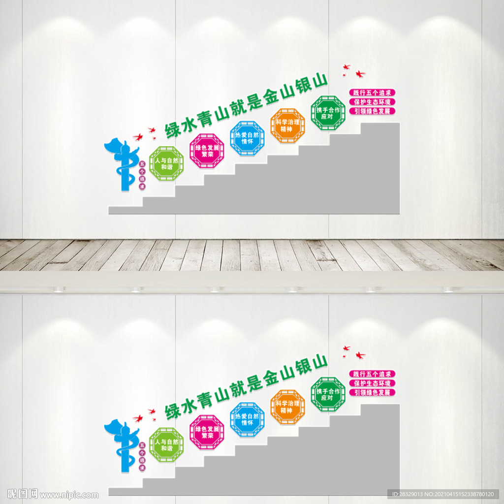 青山绿水就是金山银山