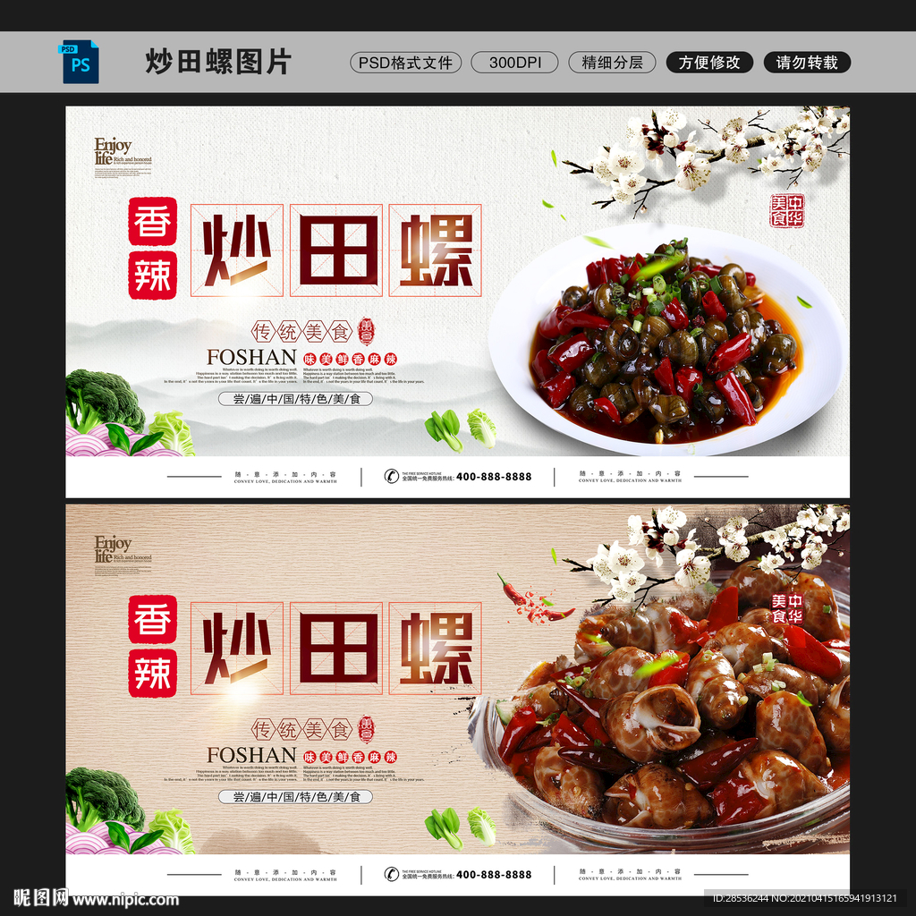 炒田螺 图片