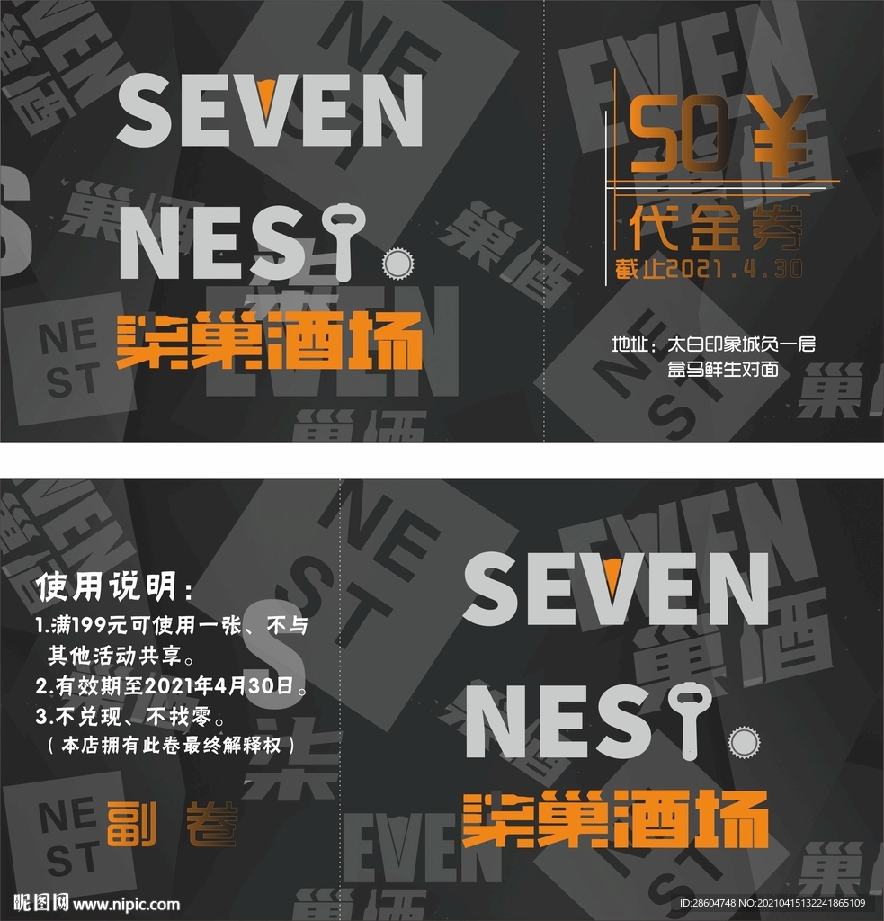 代金卷