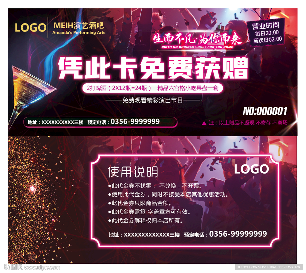 酒吧卡片 夜店代金券