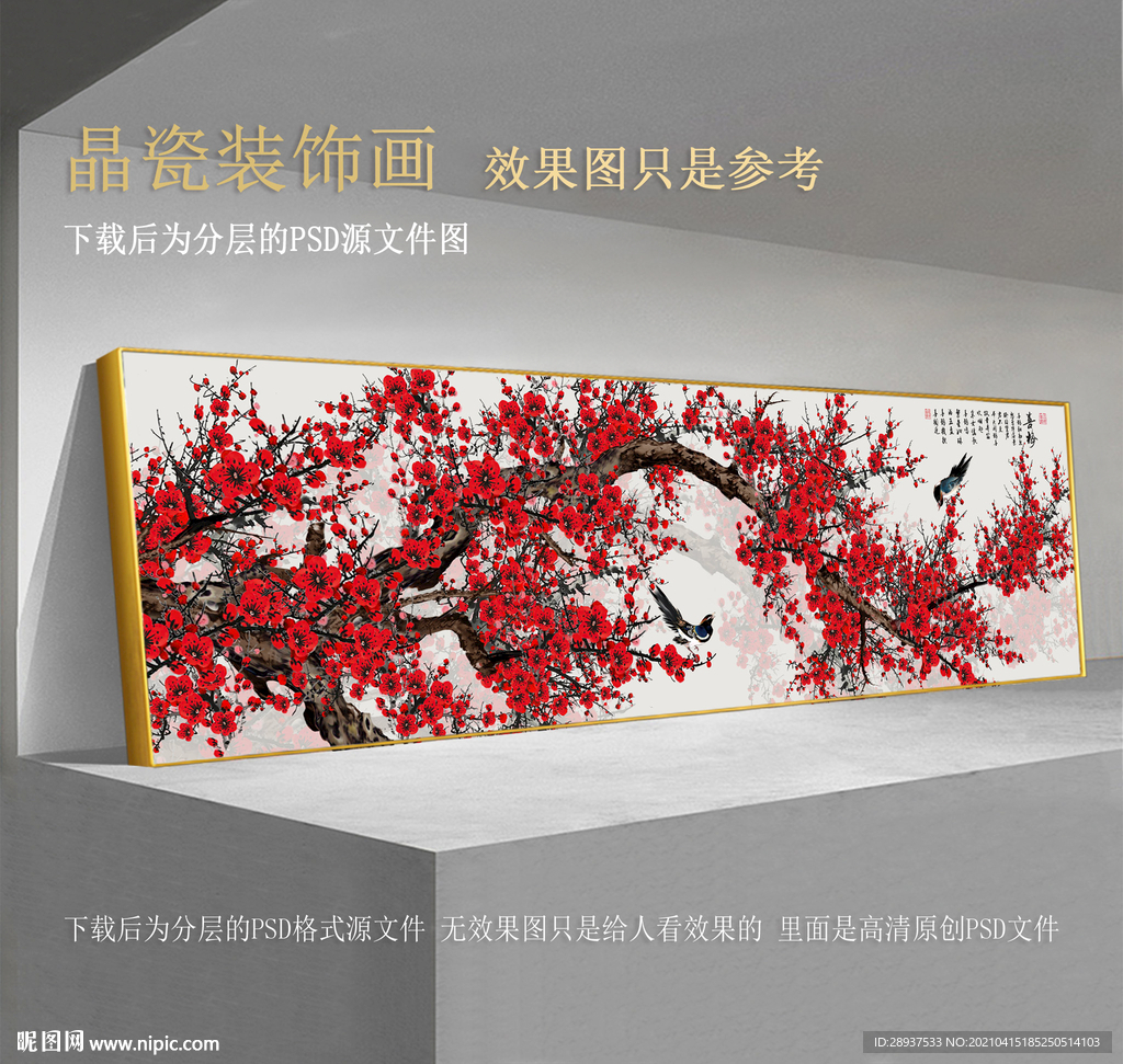 手绘梅花喜鹊装饰画
