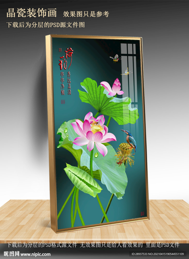 高清荷花翠鸟玄关装饰画