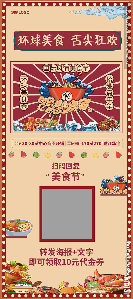 美食展架