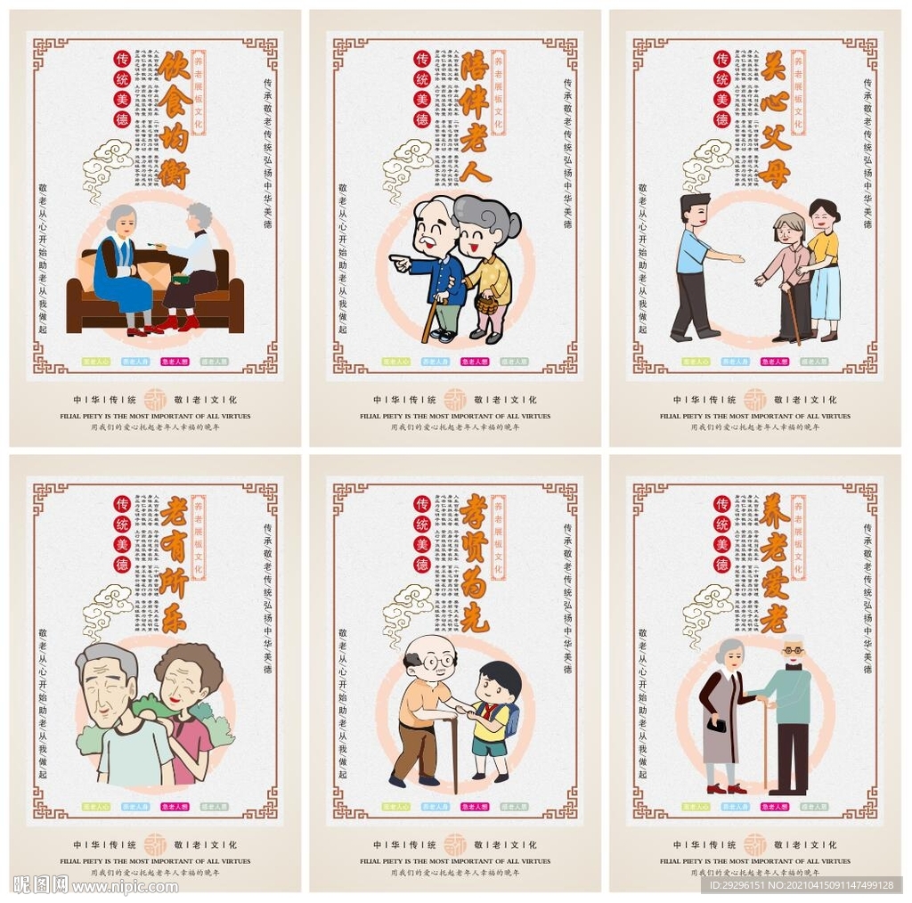 敬老院挂图
