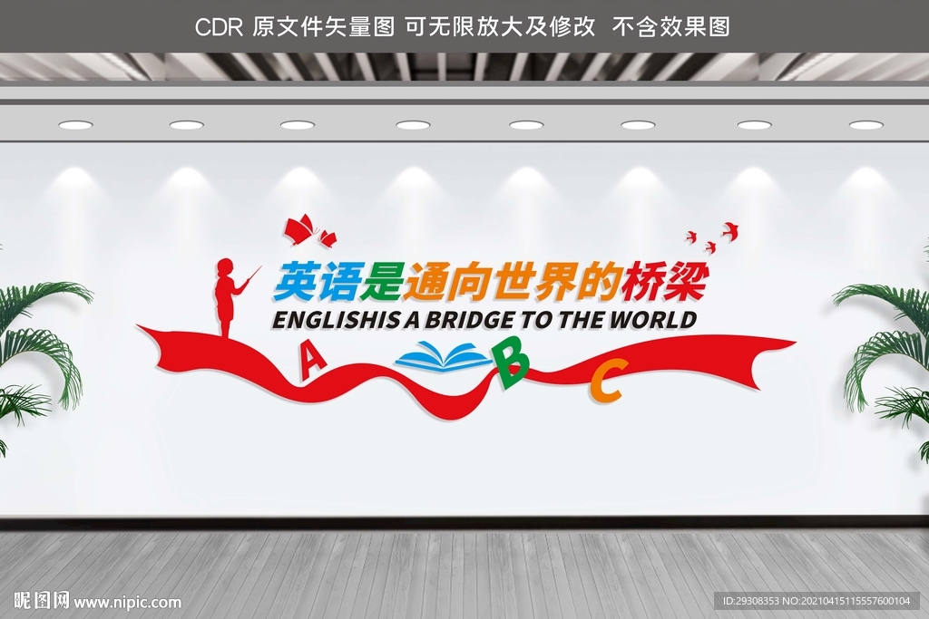 英语文化墙