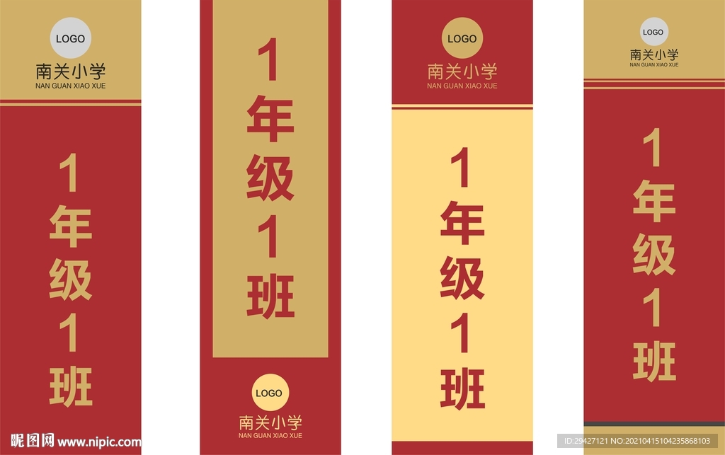 竖版年级班级门牌班牌