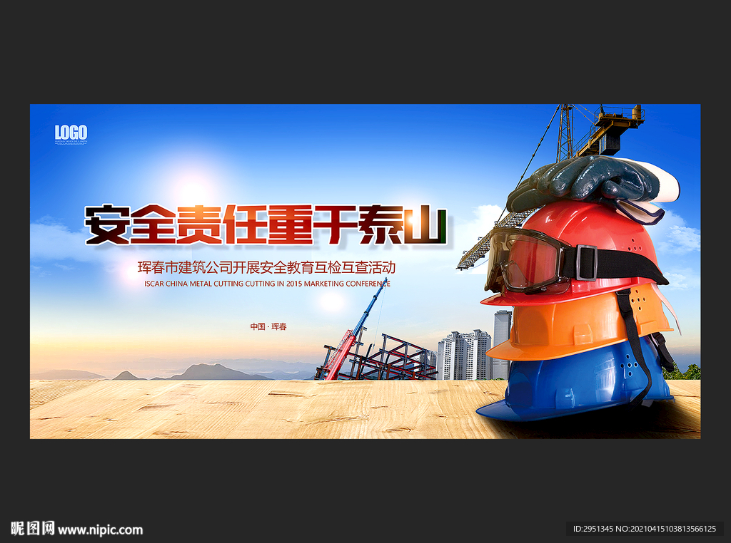 工地展板