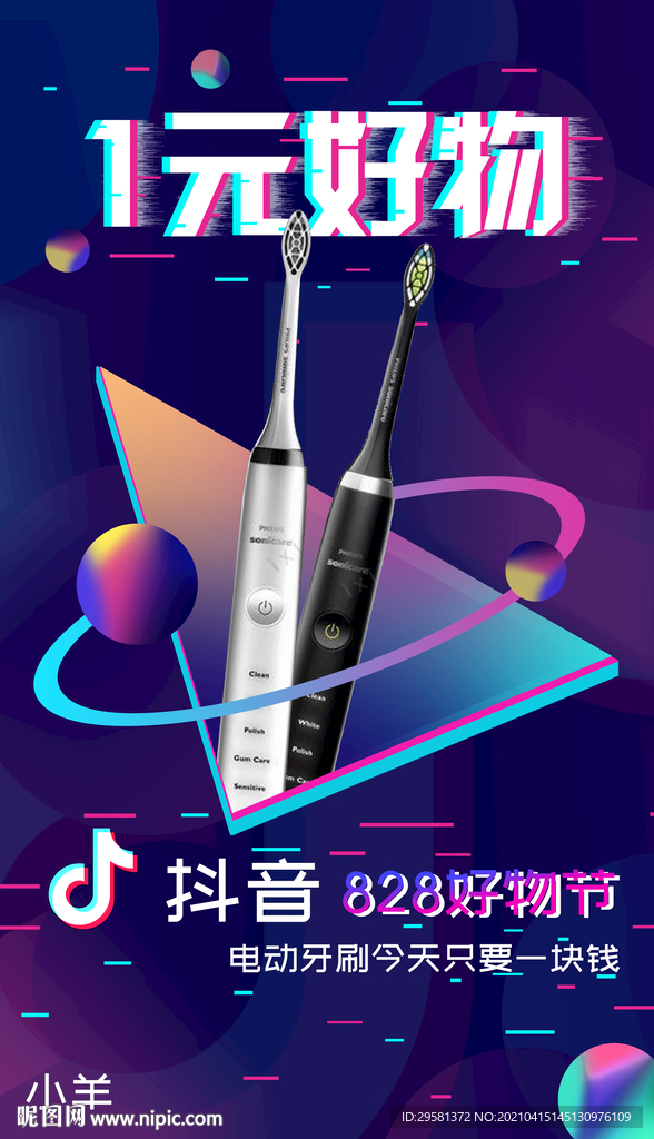 新媒体抖音宣传海报