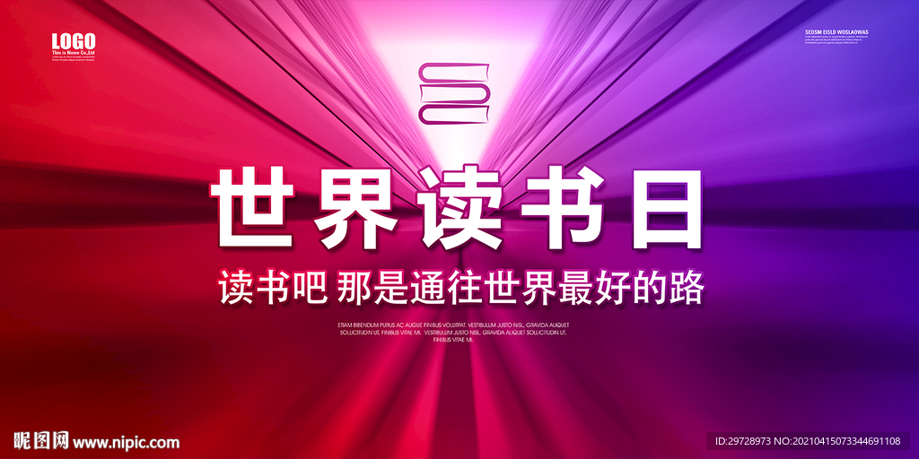 世界读书日