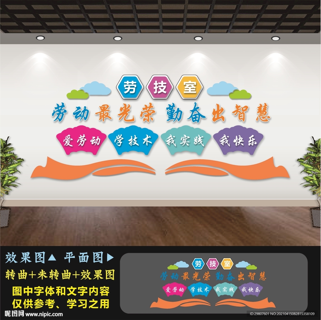 劳技室文化墙