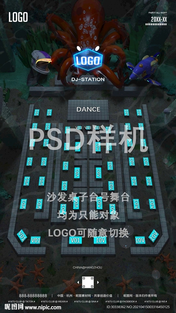 海洋公园派对座位图psd样机