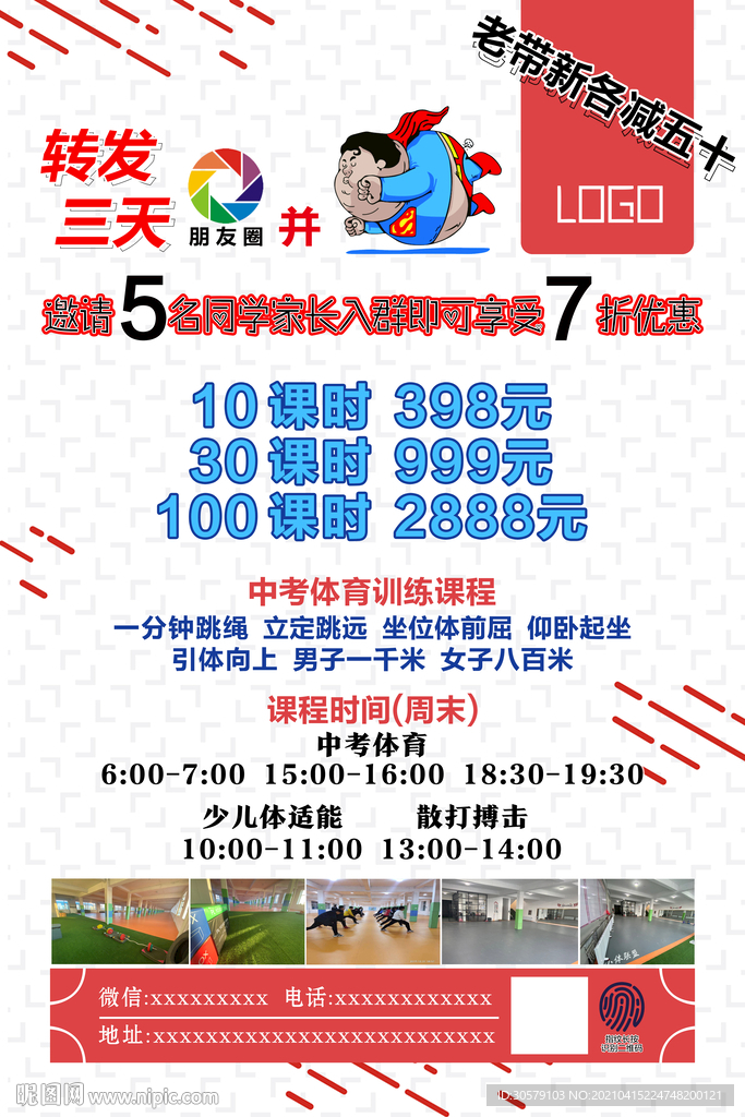 中考体育
