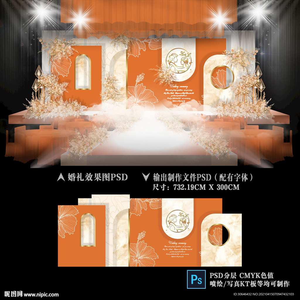 橙色婚礼效果图