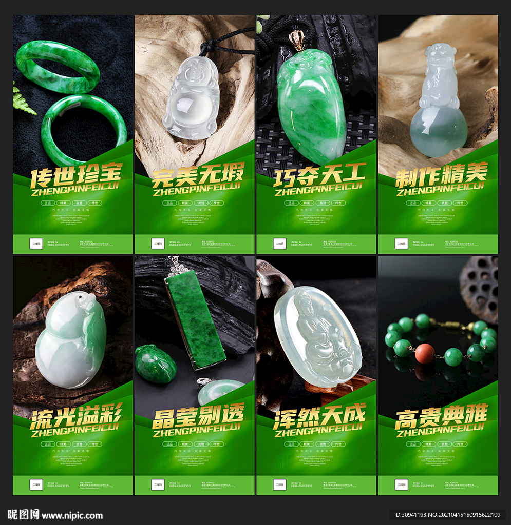 翡翠