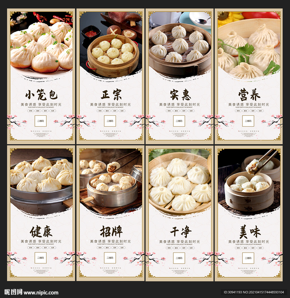 小笼包