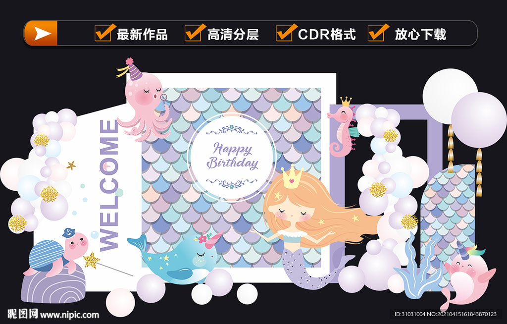 美人鱼生日宴