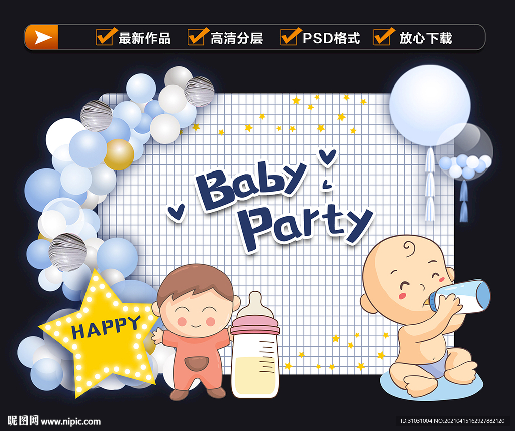 蓝色气球百日宝宝宴 周岁宴