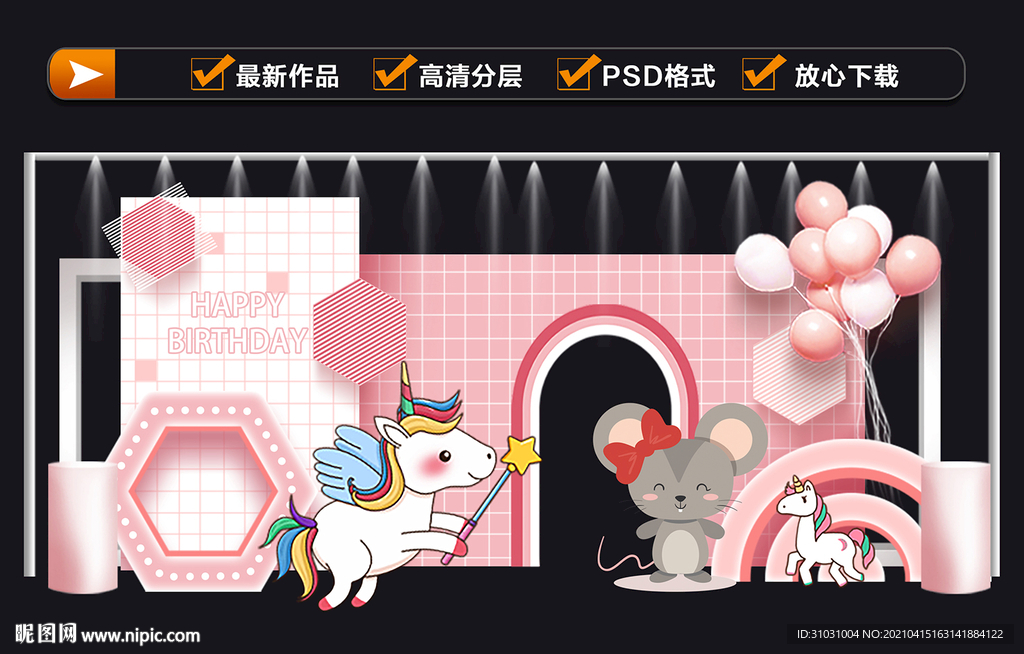 粉色简约卡通生日派对宝宝宴