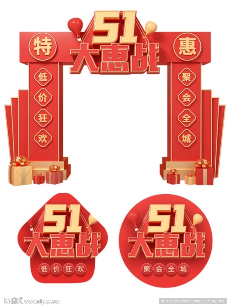 51促销拱门