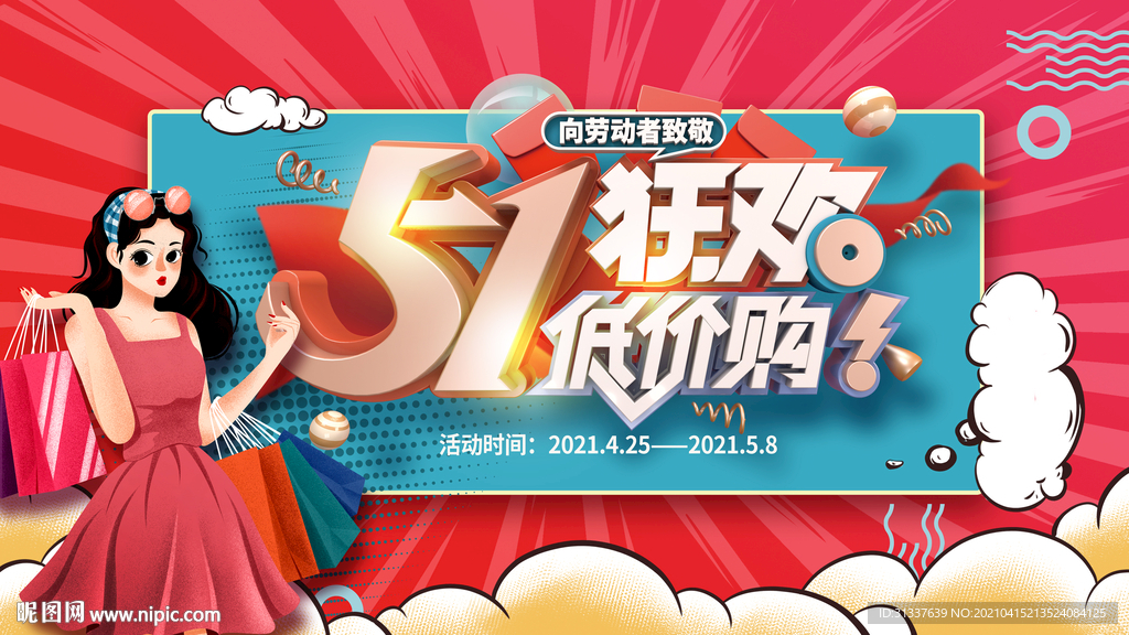51狂欢购