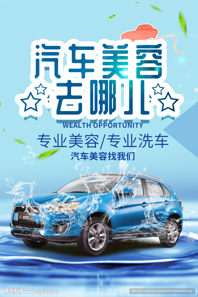 汽车美容