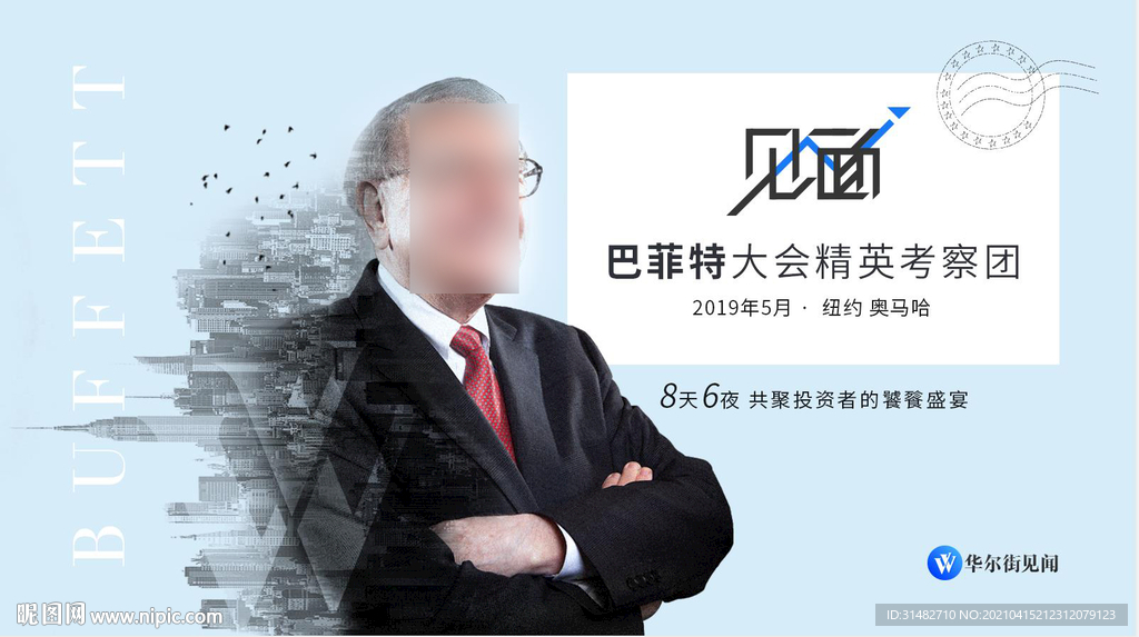 巴菲特投资讲座背景板图片