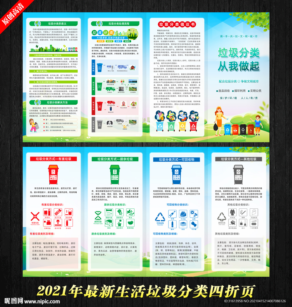 垃圾分类四折页 创卫宣传单