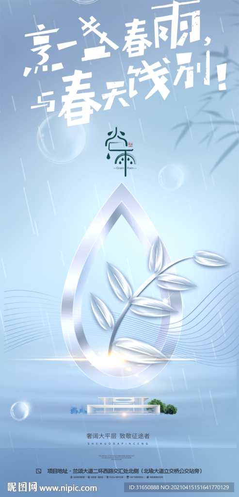 谷雨