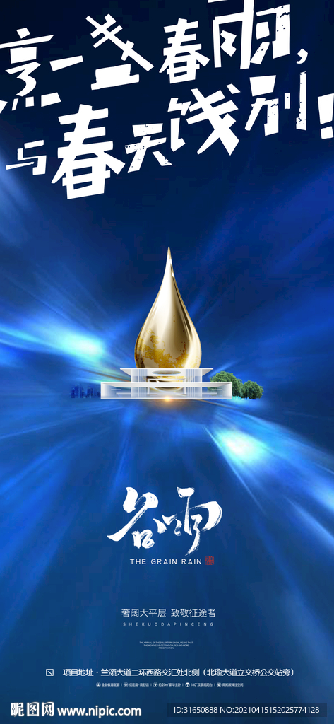 谷雨