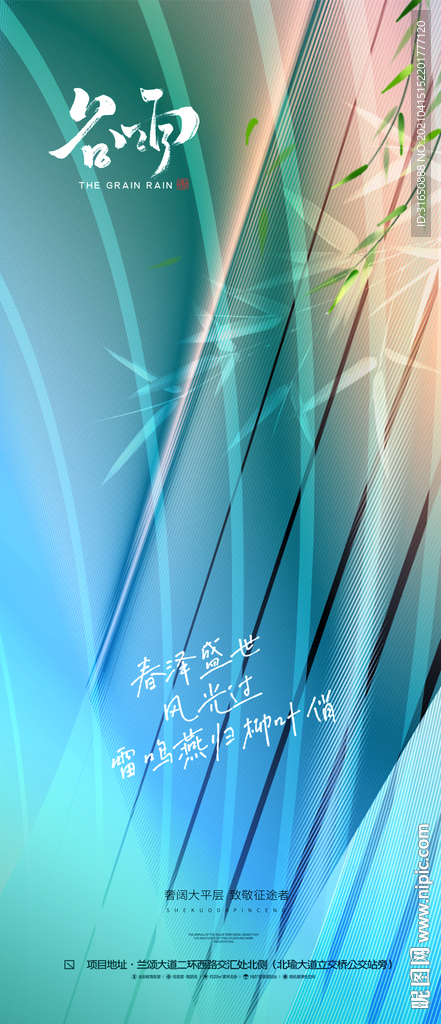谷雨