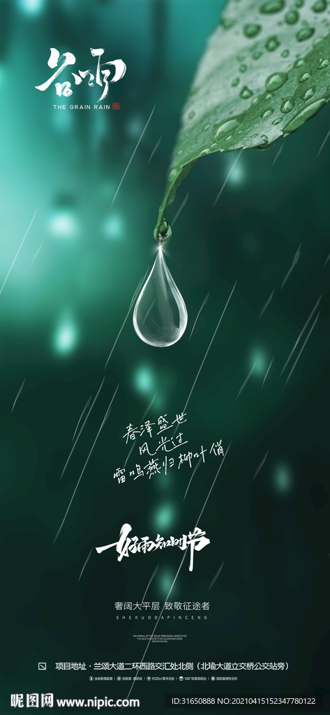谷雨