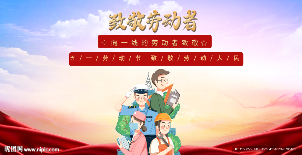 五一劳动节