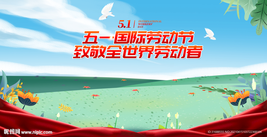 五一劳动节