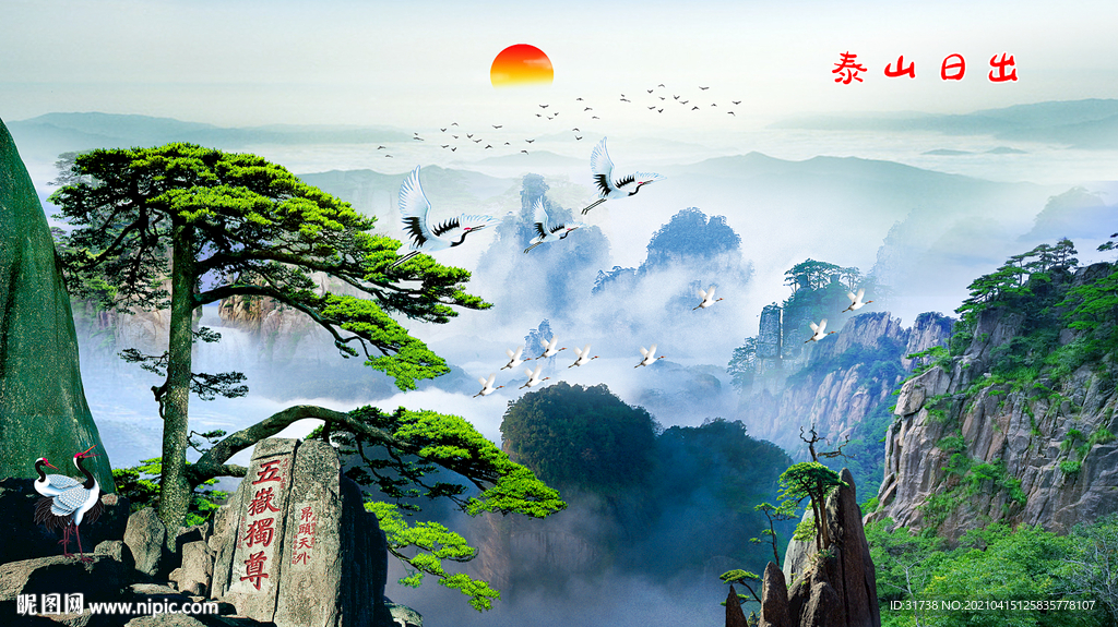 泰山