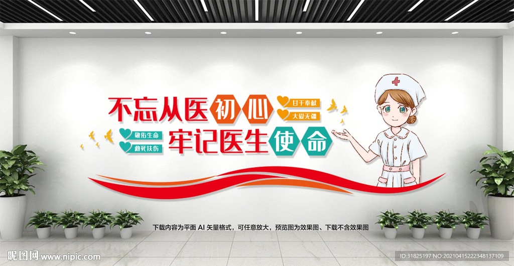 医院医生标语文化墙