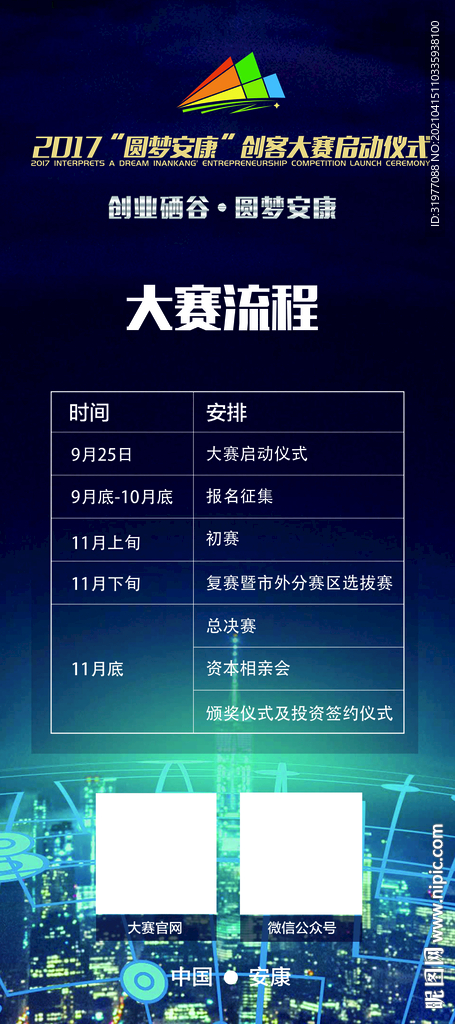 活动海报展架