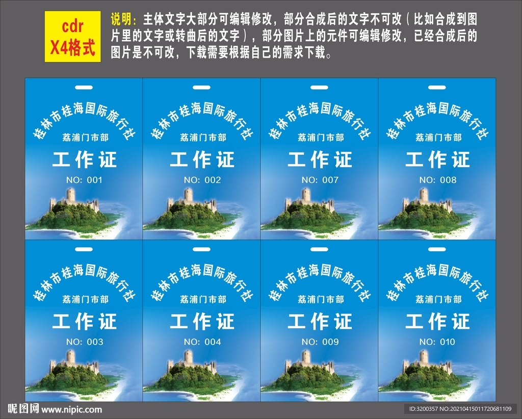 旅行社工作证