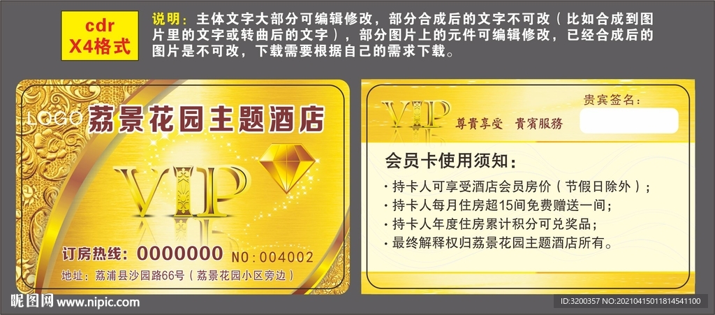 酒店 VIP会员卡