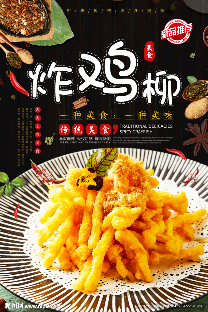 炸鸡柳