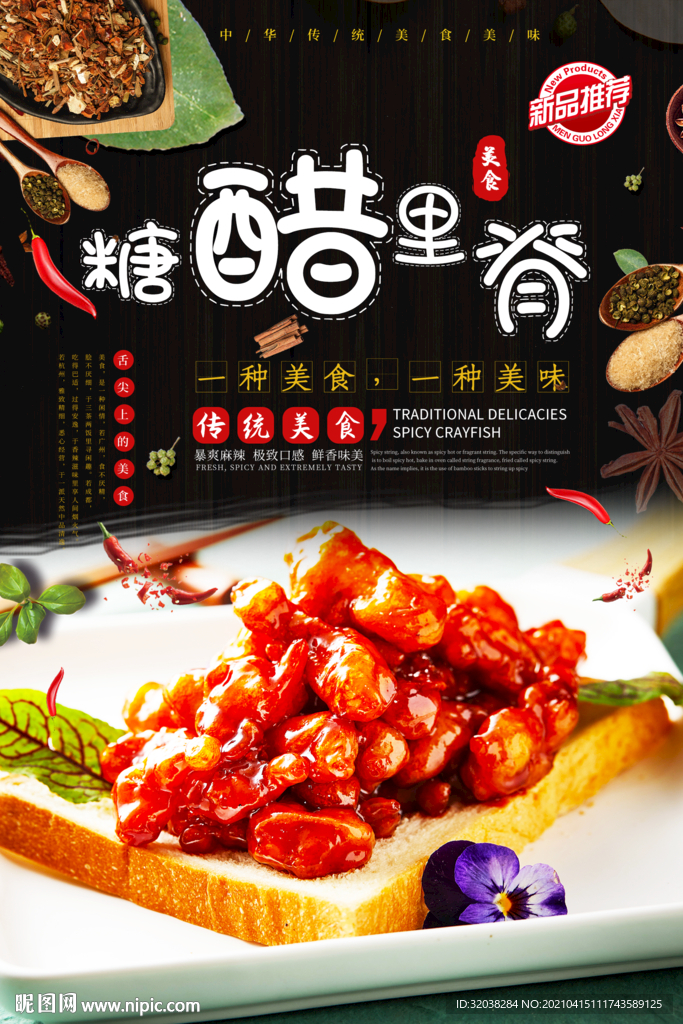 糖醋里脊
